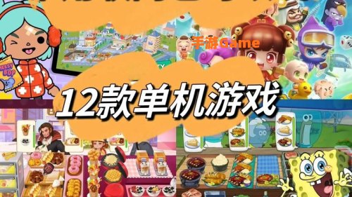网络小游戏大全