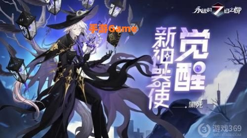 永远的7日之都神器使