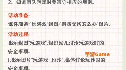 游戏安全月