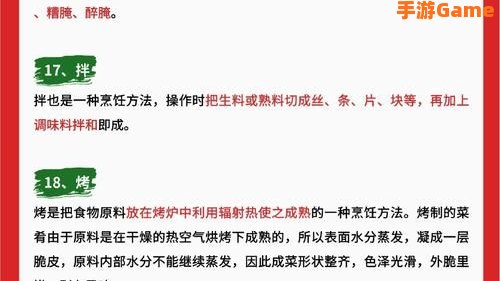 烹饪攻略