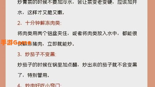 烹饪攻略