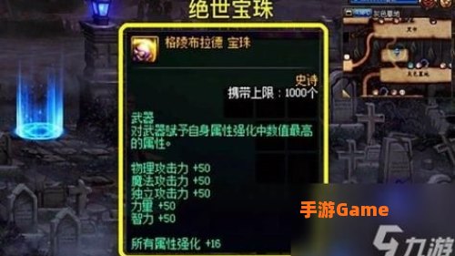 dnf龙年宝珠