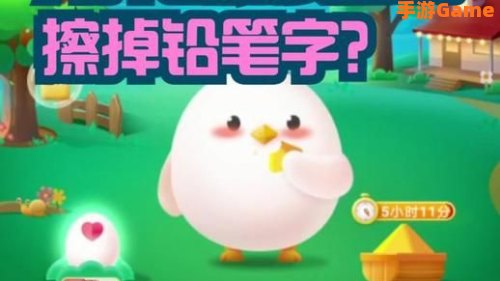 铅笔芯蚂蚁庄园