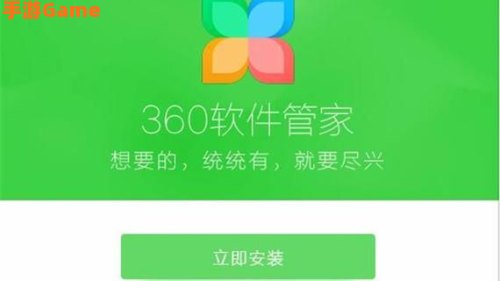 360软件管家下载