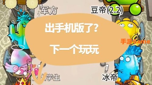 植物大战僵尸95版下载手机版