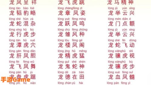 疯狂猜成语四个龙