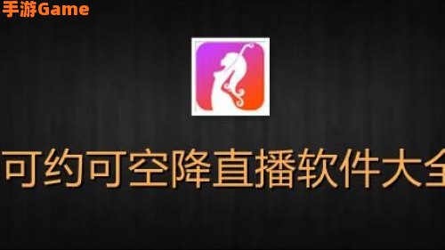 夜里十大禁用直播APP软件排名