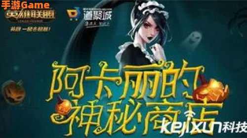 阿卡丽的神秘