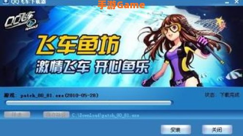 qq飞车下载器