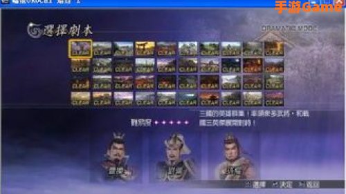 无双大蛇存档