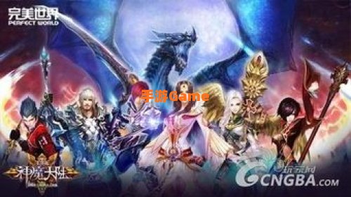 神魔大陆跨服战