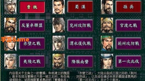 三国立志传2攻略