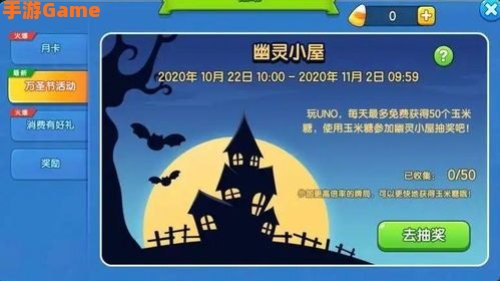万圣节大冒险