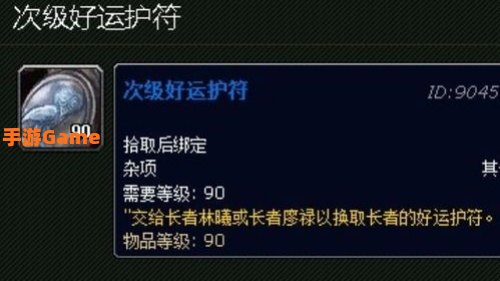 次级好运护符
