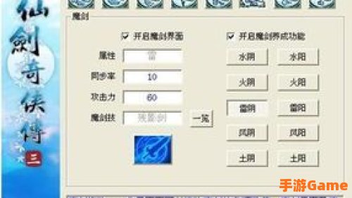 仙剑三 修改器