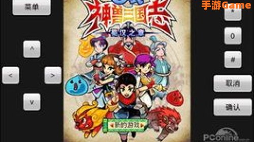 口袋神兽三国志