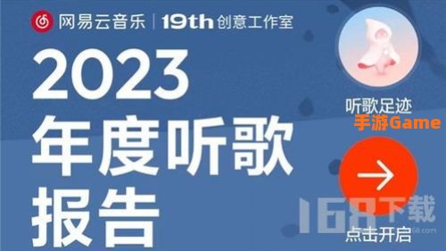 网易云年度报告