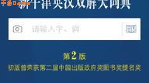 英汉词典下载