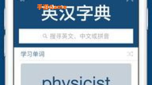 英汉词典下载