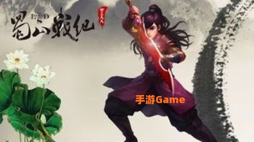 蜀山战记