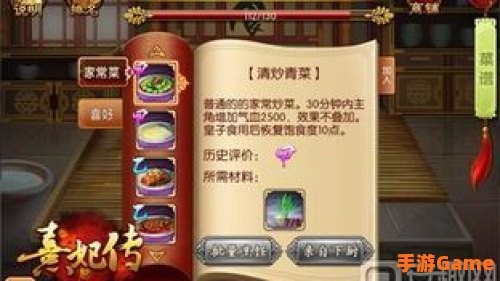 熹妃传厨房攻略