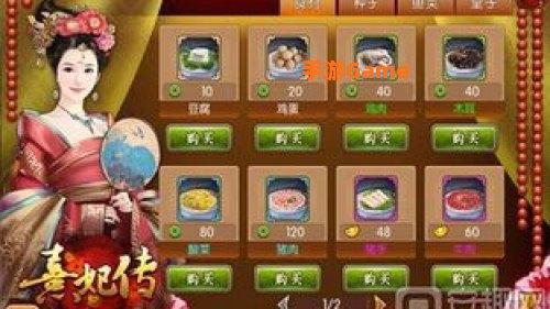 熹妃传厨房攻略