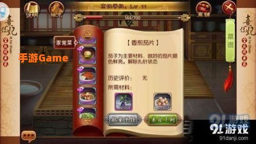 熹妃传厨房攻略
