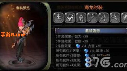 龙之谷海龙套装