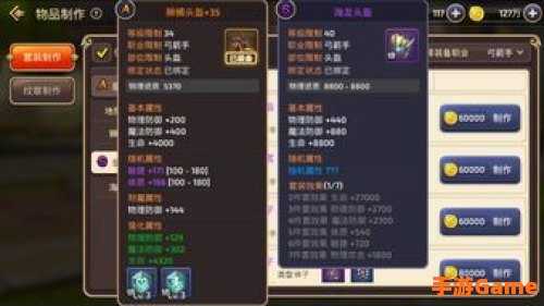 龙之谷海龙套装
