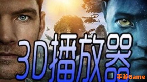 3d电影下载