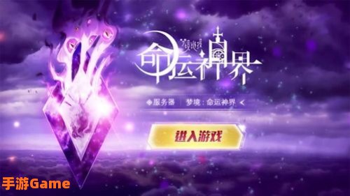 命运神界