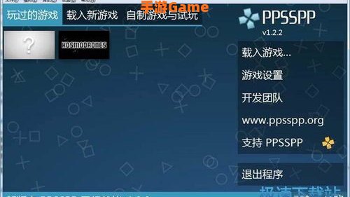 ppsspp下载