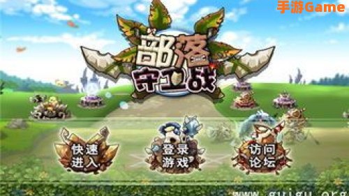 腾讯塔防游戏