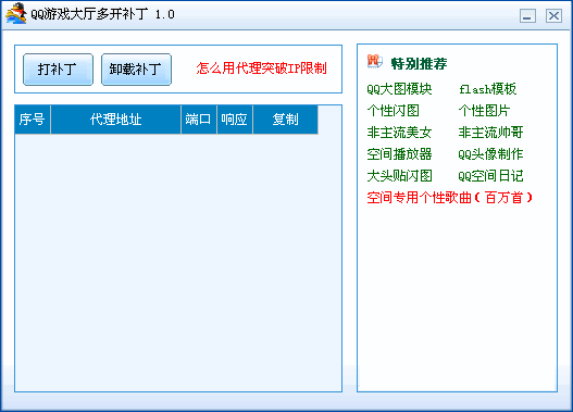 多开补丁