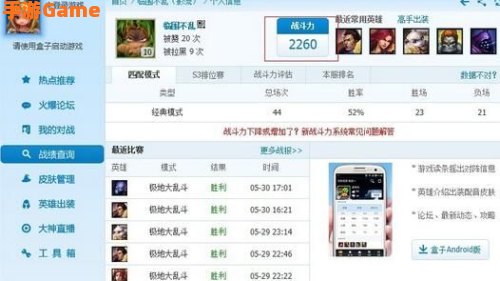 英雄联盟盒子战斗力查询