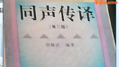 中译日翻译