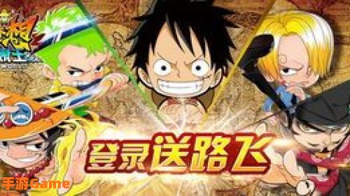 梦想海贼王攻略
