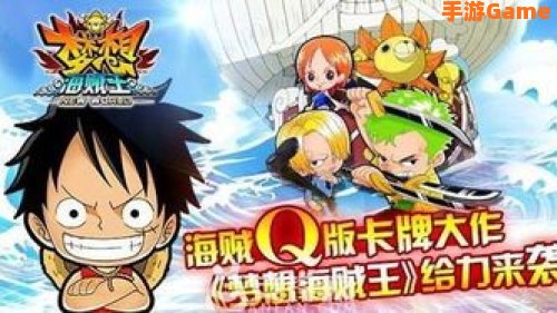 梦想海贼王攻略