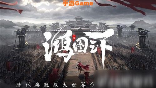 鸿图之下