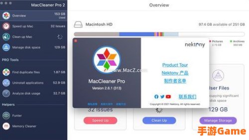 mac优化大师