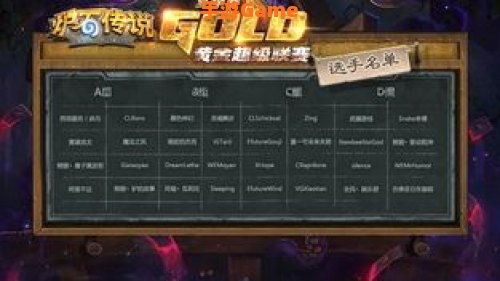 炉石黄金联赛