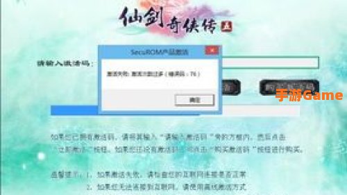 仙剑奇侠传5激活码活动