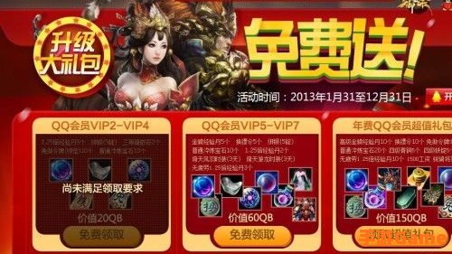 御龙在天qq会员礼包